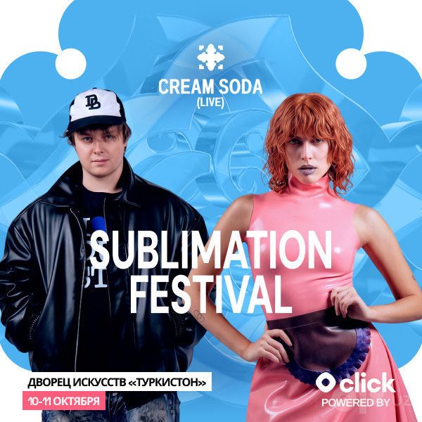 Билет на Sublimation Festival ( Creamsoda ) Standard