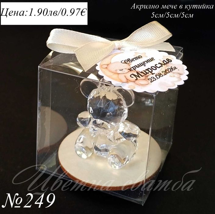 Подаръчета за кръщене, подаръци за кръщене, сувенири за кръщене