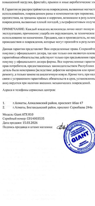 Велосипед Giant ATX 810