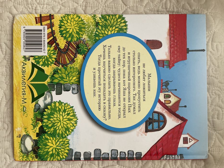 Паровозик Пых детская книга