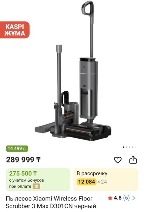 Пылесос Xiaomi Mijia Wireless Floor Scrubber 3 Pro (D301)
