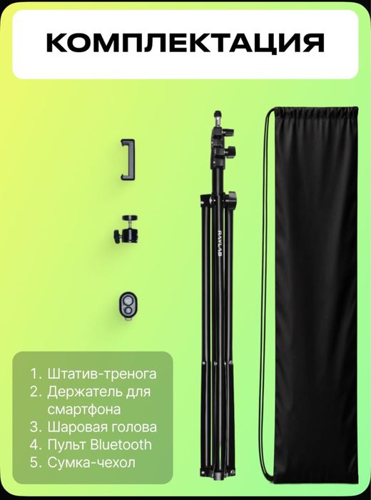 Продам штатив полный комплект
