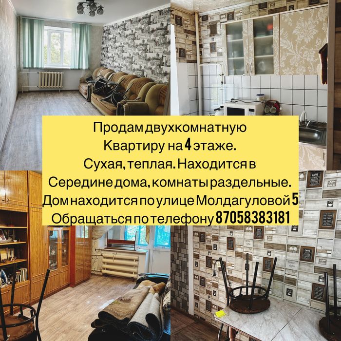 Продажа квартиры