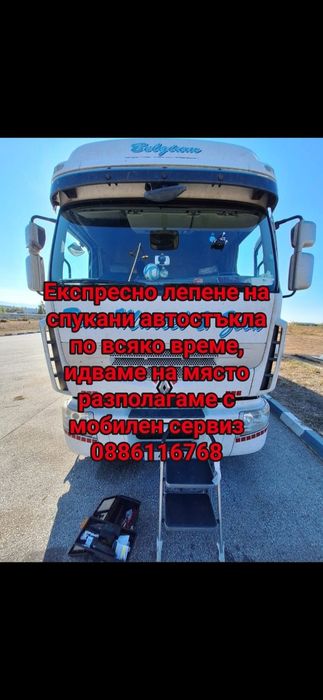 Лепене на спукани автостъкла Пловдив