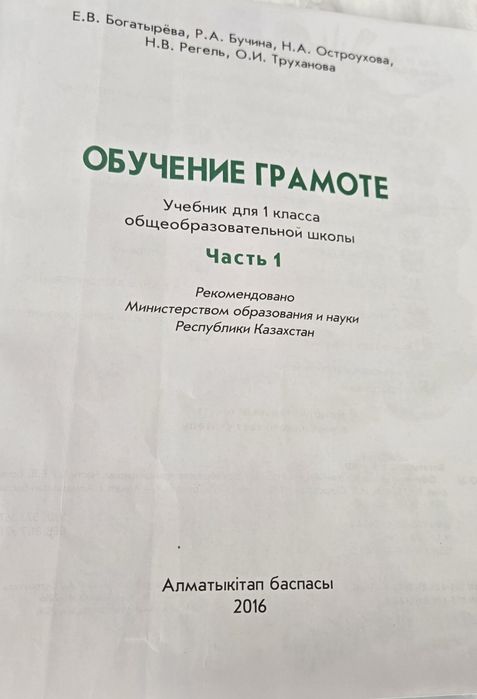 Продам учебник Обучение грамоте 1 класс