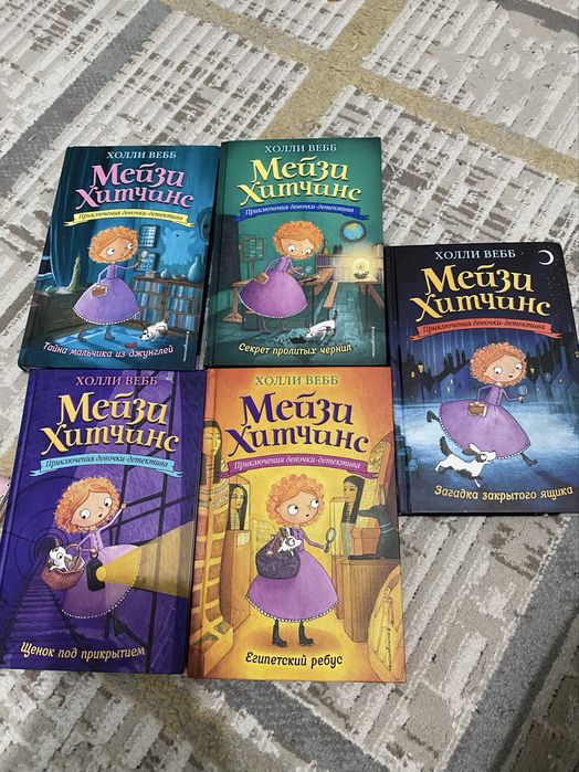 Книги Мэйзи хитчинс