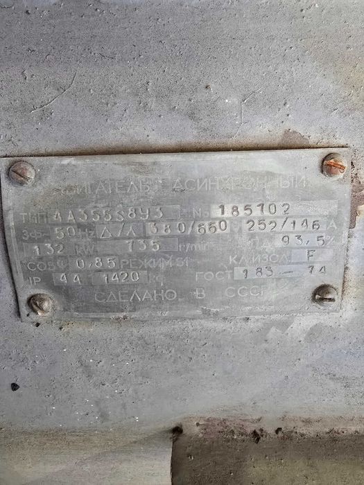 Ел. Двигател 132 кВ / 735 об. мин - Руски