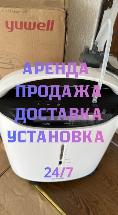Аренда Кислородный концентратор. Kislorod konsentrator ijaraga 24/7
