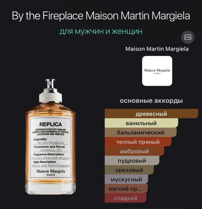 Maison Margiela By the Fireplace