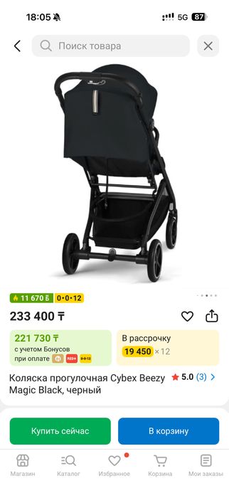 Продам коляску прогулочная Cybex Beezy Magic Black, черный