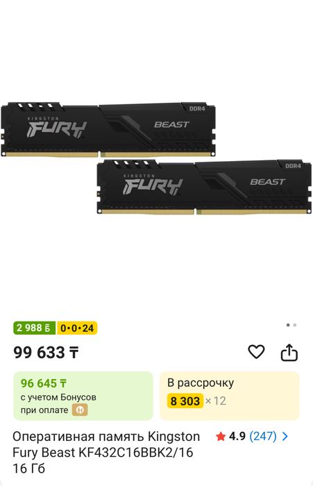 Оперативная память