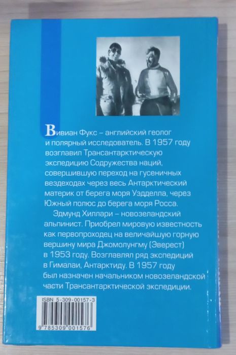 Через антарктиду