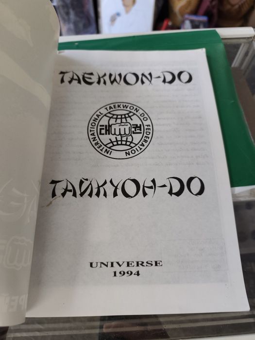 Taekwon-do. Корейско бойно изкуство Хоант Хо Йонт