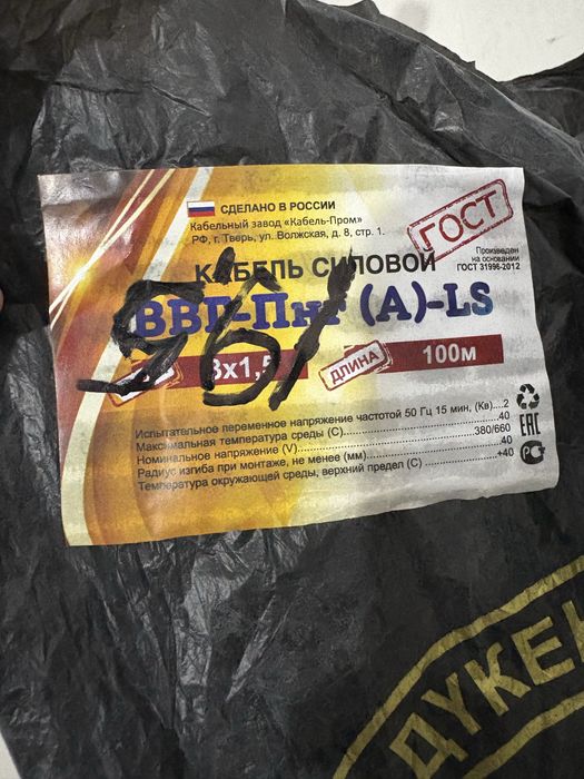 Продам кабель 45м ВВГ 3х1.5.