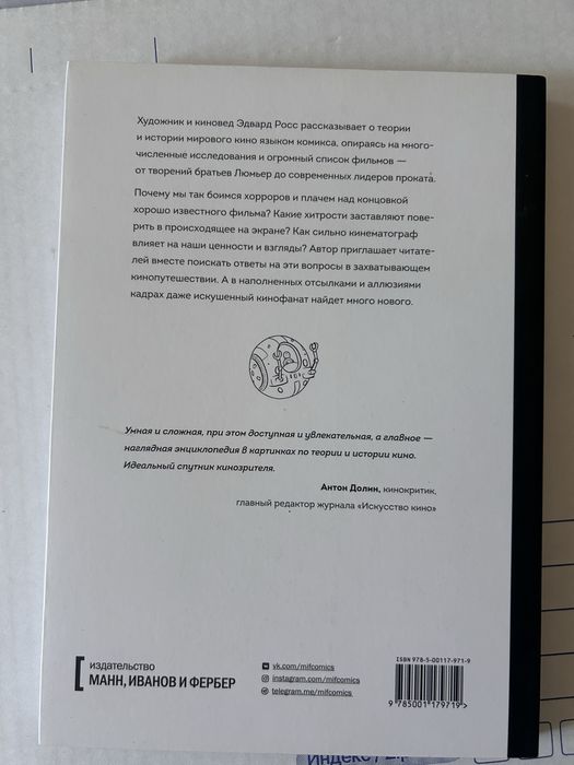 Книга «Как устроено кино» / Эдвард Росс