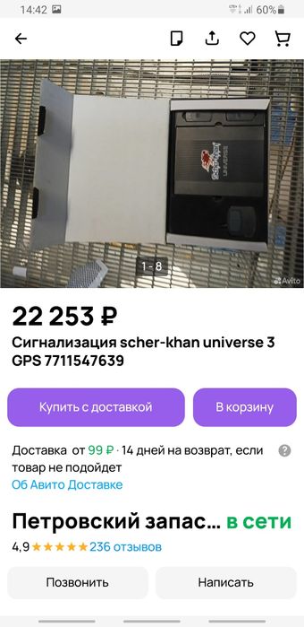 Автомобильный пулть Шерхан