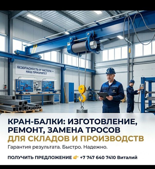 Ремонт кранбалок