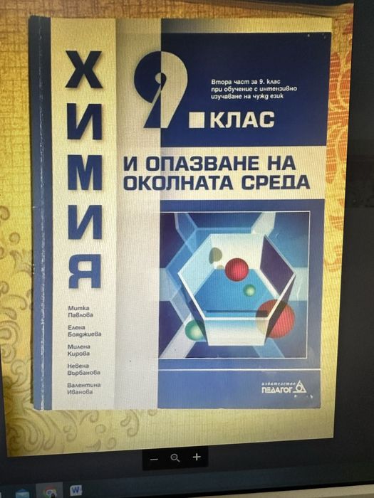 Предлагам учебници за 9 клас