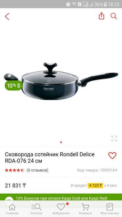 Новая Rondell рондель