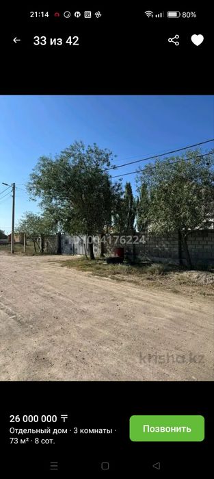 Алматинская область город Алатау