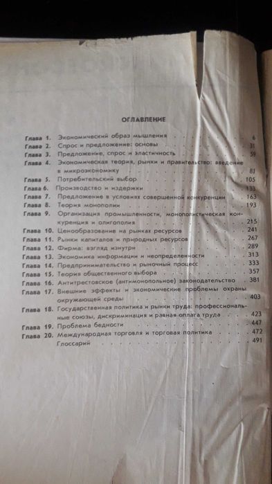 Р. Батра, д. Майерс. Рекламный менеджмент