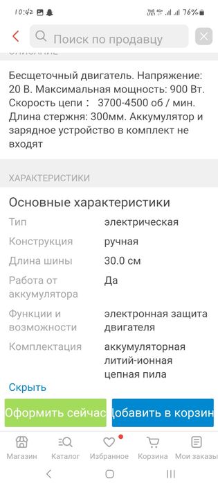 Продам пилу на батарейке