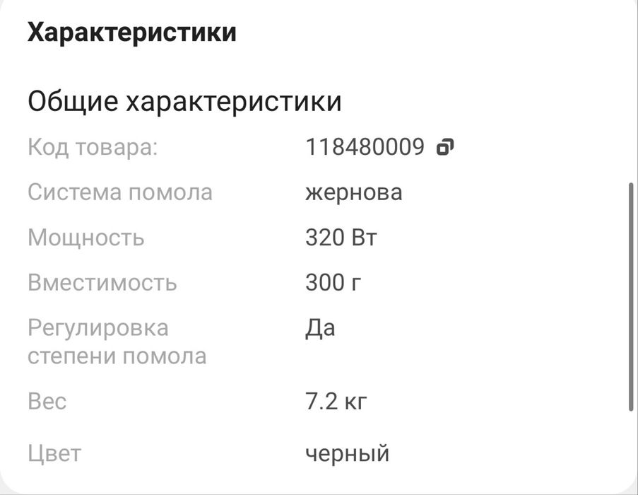 Кофе машинка и кофе молка