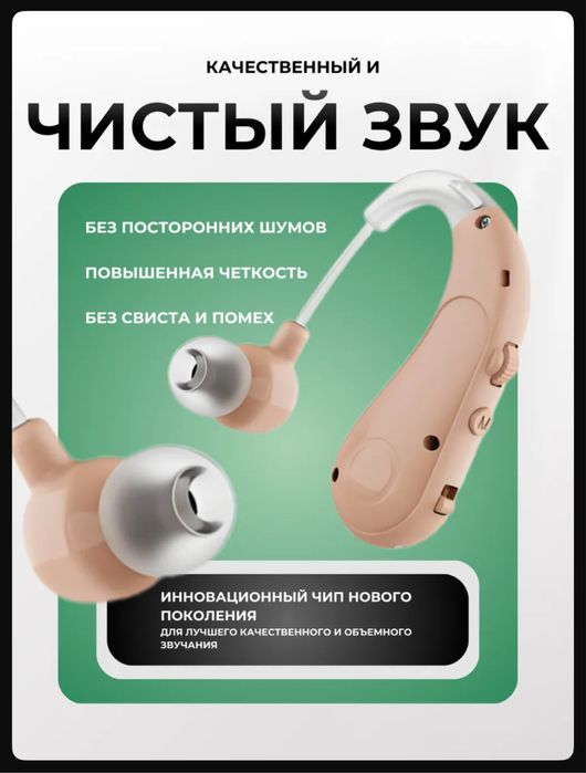 Слуховой аппарат