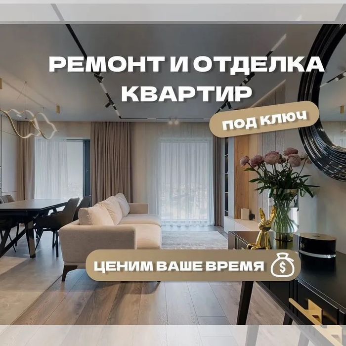 Ремонтные работы