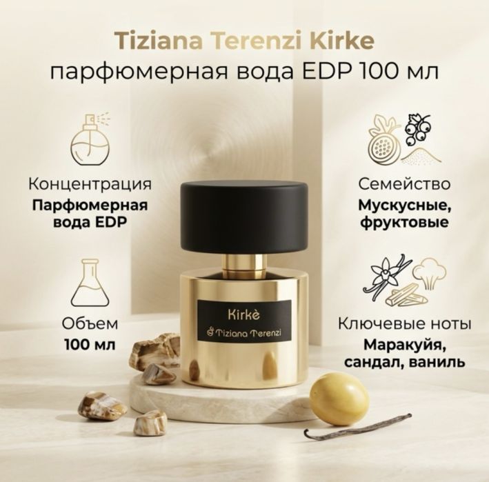 парфюм kirke оригинал
