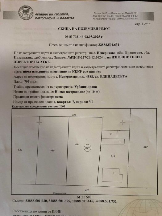 Продава се Парцел в с. Исперихово, Област Пазарджик - 700 кв.м за 25 €/кв.м - Снимка #5