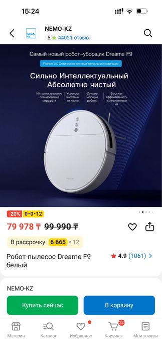 Робот-пылесос Dreame