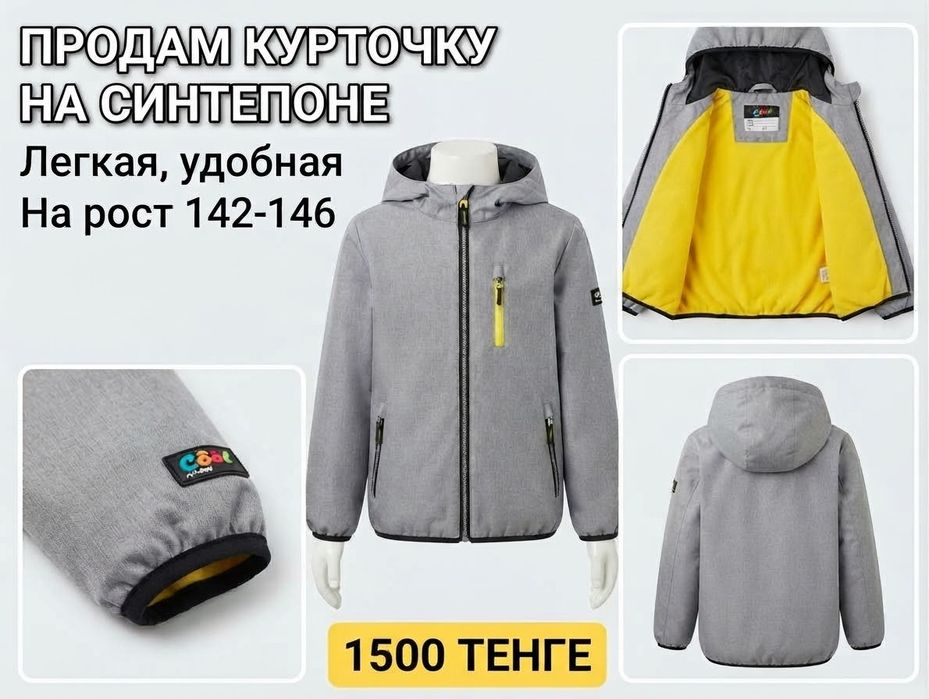 Продам курточку на подростка