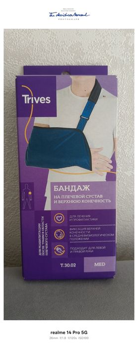 Продам бандаж для руки