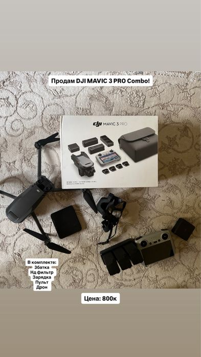 Продам Dji mavic 3 pro combo
