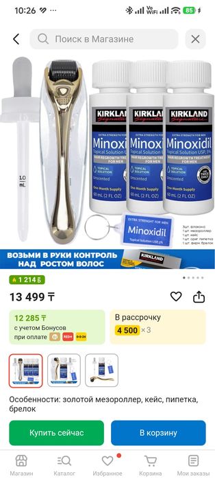 Миноксидил продам
