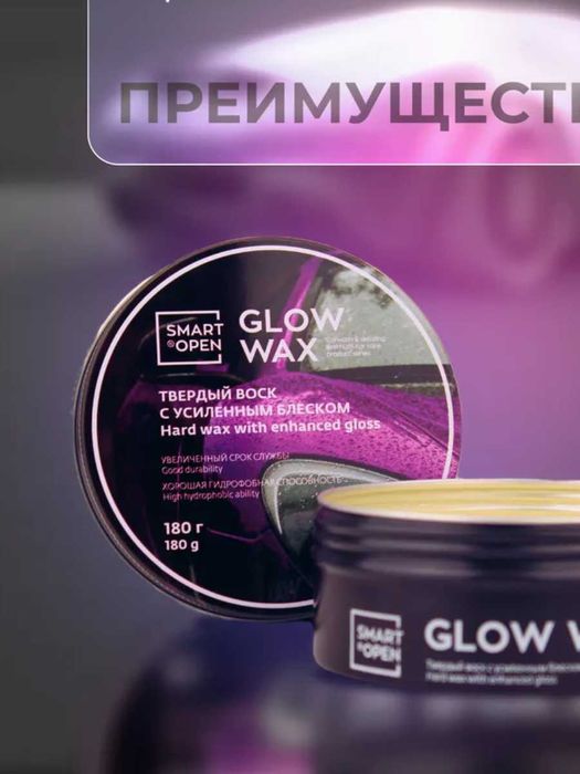 Твердый воск для кузова автомобиля smart open glow wax