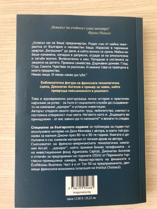 Нищо за губене на Джонатан Ангелов