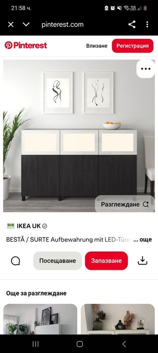 Ikea Besta комбинация