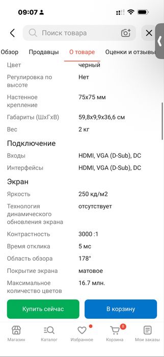 Монитор Новый в идеале