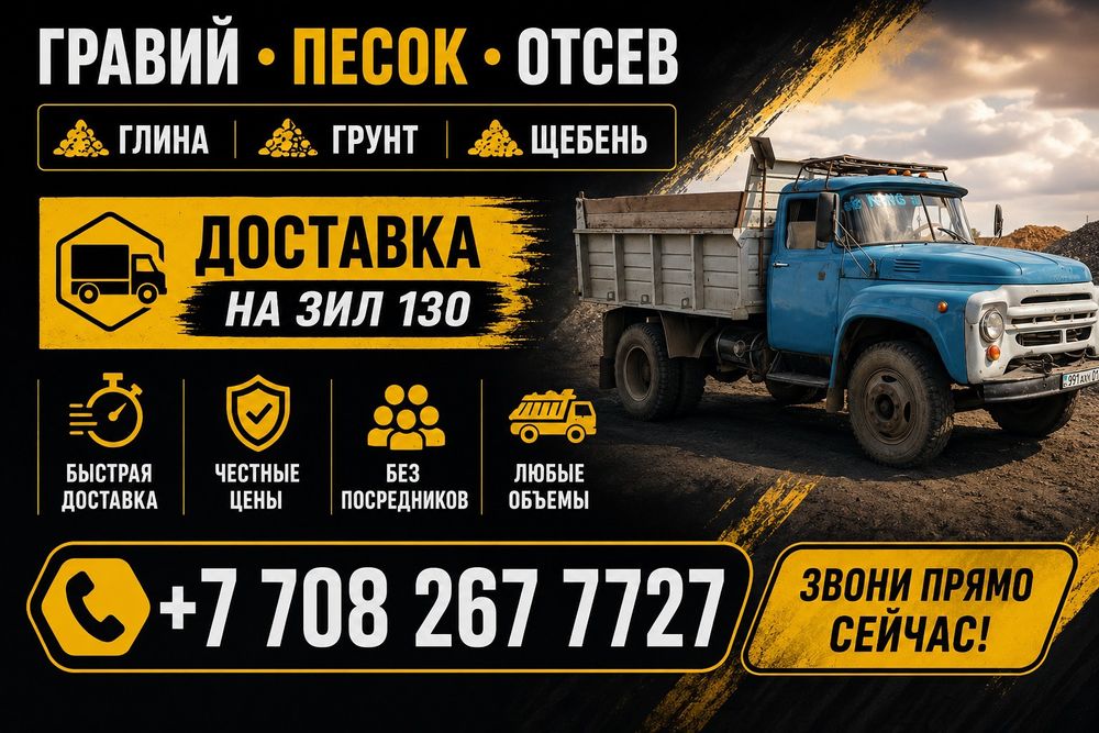 Гравий отсев глина грунт щебень  песок