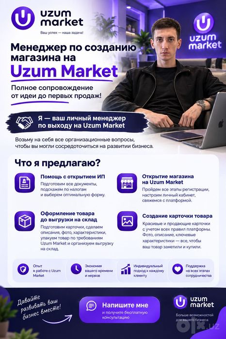 Менеджер Маркетплейсов
