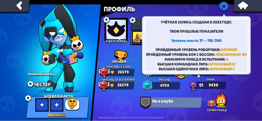 Аккаунт бравл старс