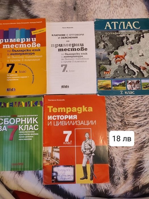 Учебници 6. 7. и 8. клас-български, математика, география, история