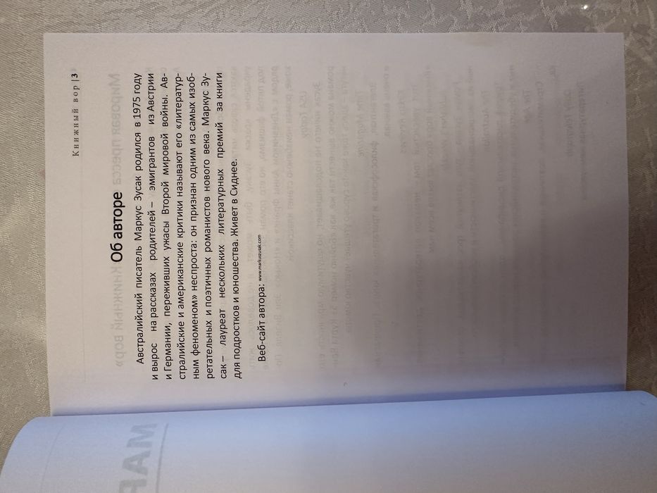 Книжный вор/Маркус Зусак