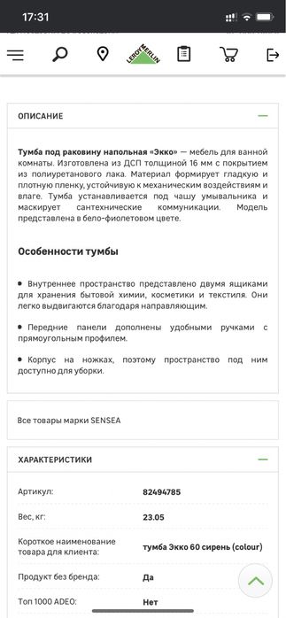 Мебель для ванны