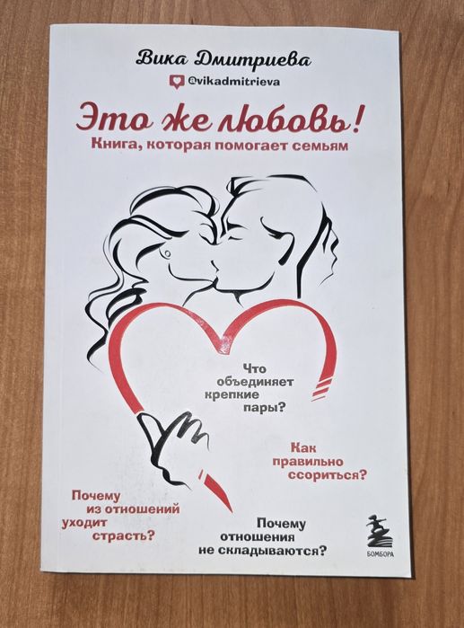 Это же любовь. Книга