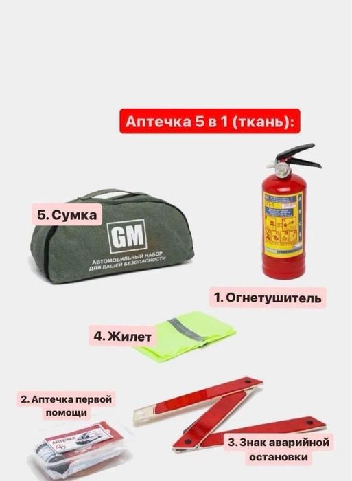 Автомобильный набор огнетушитель + аптечка + аварийный знак + жилет