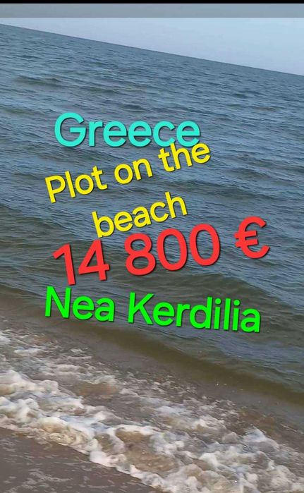 имоти в Гърция на добри цени