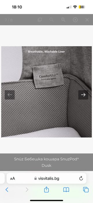 Бебешка кошара SnuzPod⁴ next to me